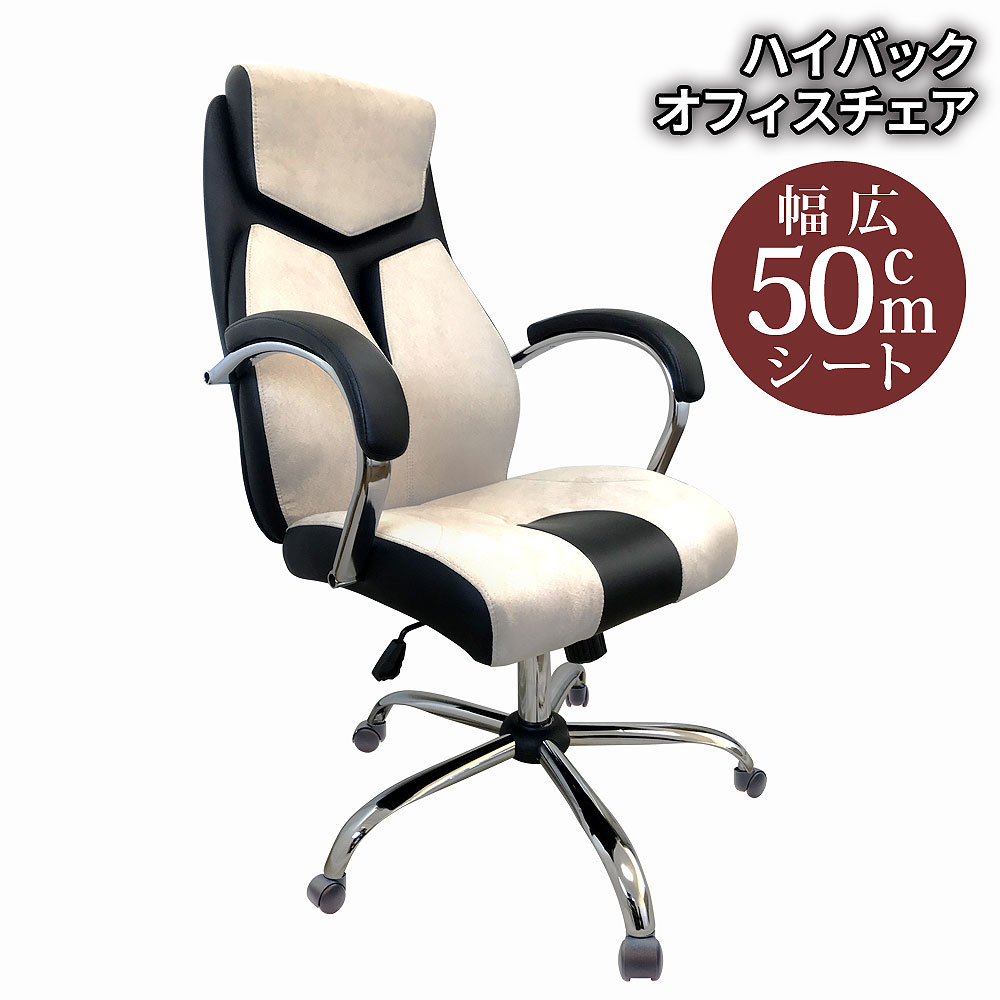 オフィスチェア ハイバック ベルベット【 EM-C2528 】 ベージュ ロッキング 肉厚 疲れない 疲れにくい 腰痛 椅子 デスクチェア パソコンチェア PCチェア OAチェア おしゃれ おすすめ