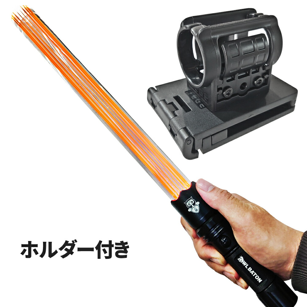 LED 誘導棒 【 高級 LED誘導棒 Owl Baton + ホルダセット 】 誘導灯 充電式 警棒 懐中電灯 合図灯 超硬化 IP65防水 多機能 高輝度 高耐水 アルミニウム合金 ポリカーボネート オウルバトン