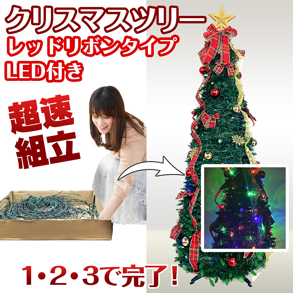 【楽天市場】被せて完成 クリスマスツリー 180cm ゴールドリボン