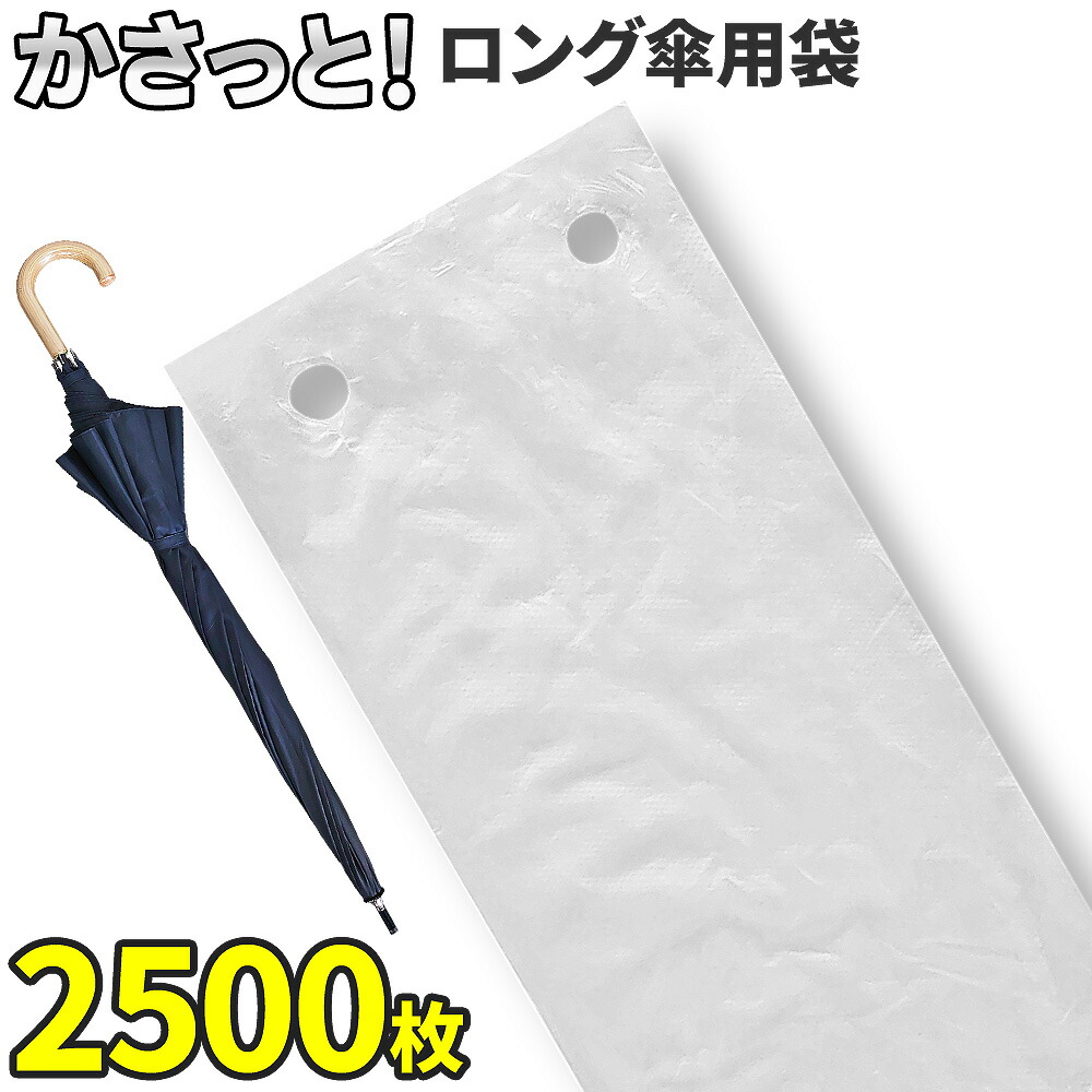 楽天市場】[インボイス対応！] 傘袋サービス KASATTO 専用