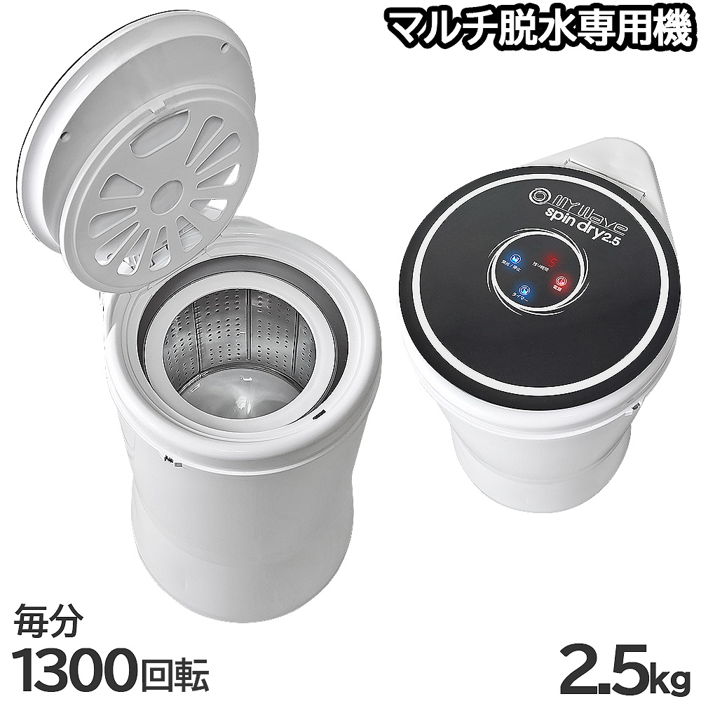 市場 脱水機 ASD-5.0 脱水専用機 容量5.0kg Spin Dryer 小型脱水機