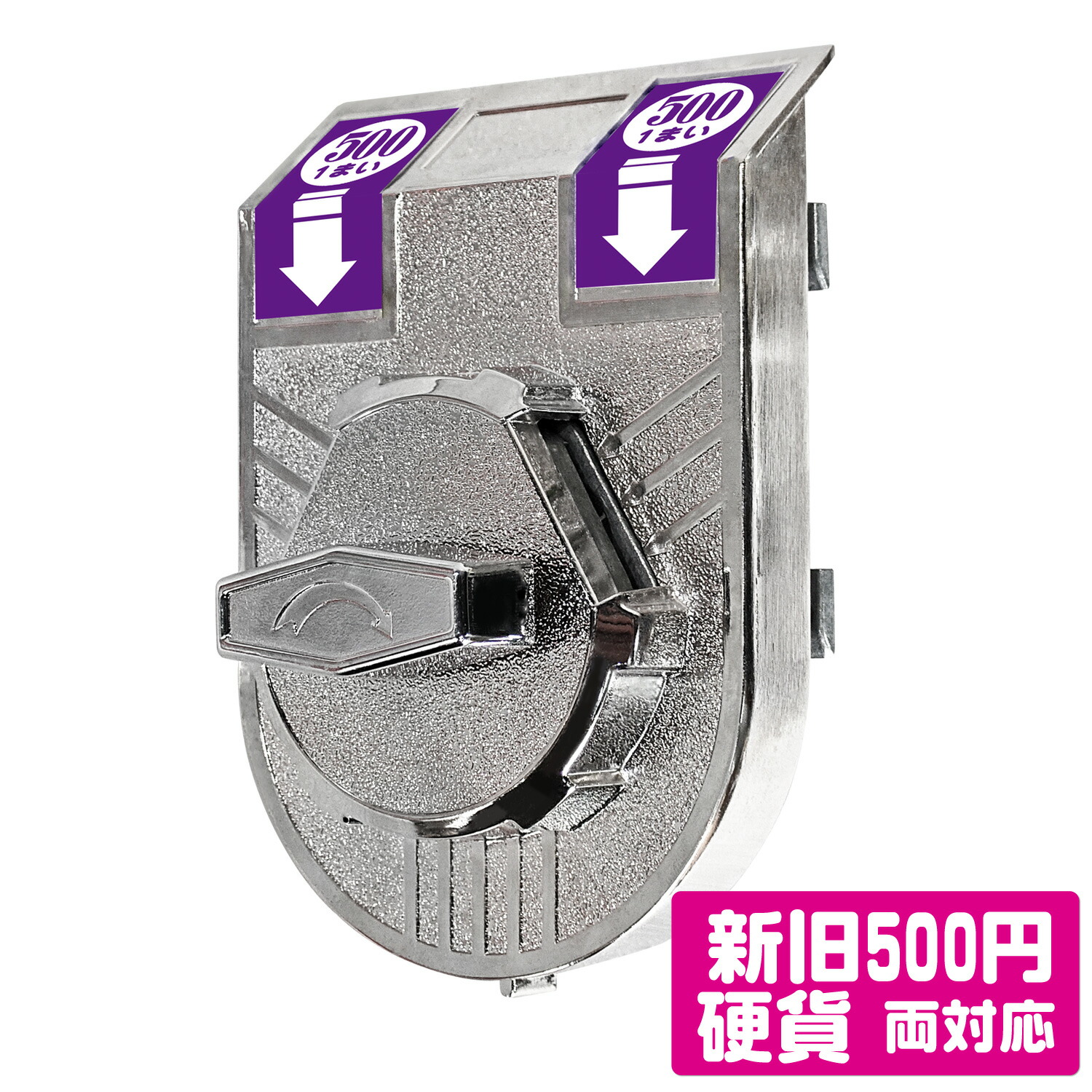 楽天市場】[インボイス対応！] カプセルトイマシン 【イルミde専用 500円硬貨投入ユニット 】 硬貨ユニット 新旧500円硬貨 対応コインメック  業務用 カプセルマシン カプセルトイマシーン カプセル玩具 カプセルトイ : ｅモンズ