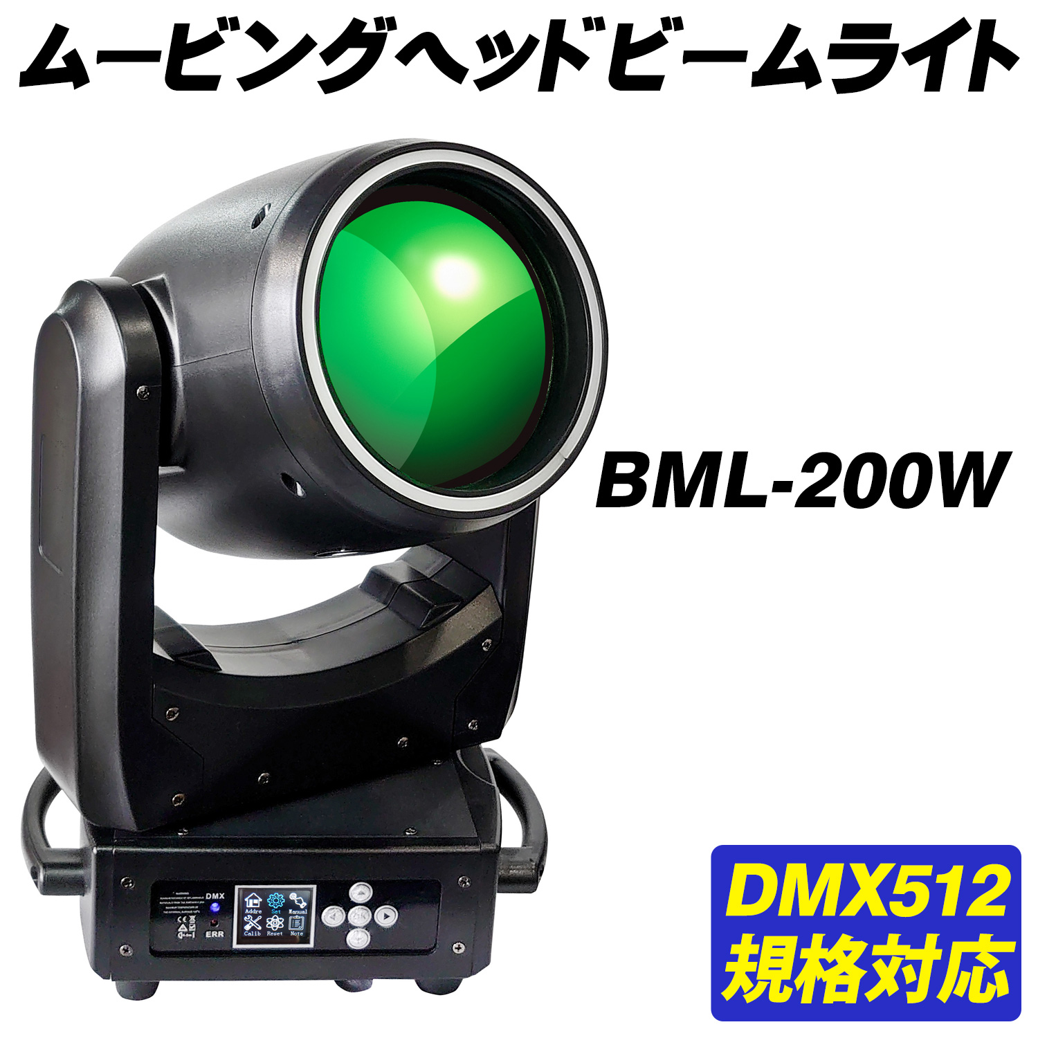 楽天市場】DMX ムービングライト スポットタイプ LED 200W 高出力 高