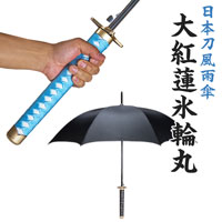楽天市場 アニメキャラ風のデザイン 日本刀風雨傘 日本刀風雨傘 大紅蓮氷輪丸 V3238bk ｅモンズ