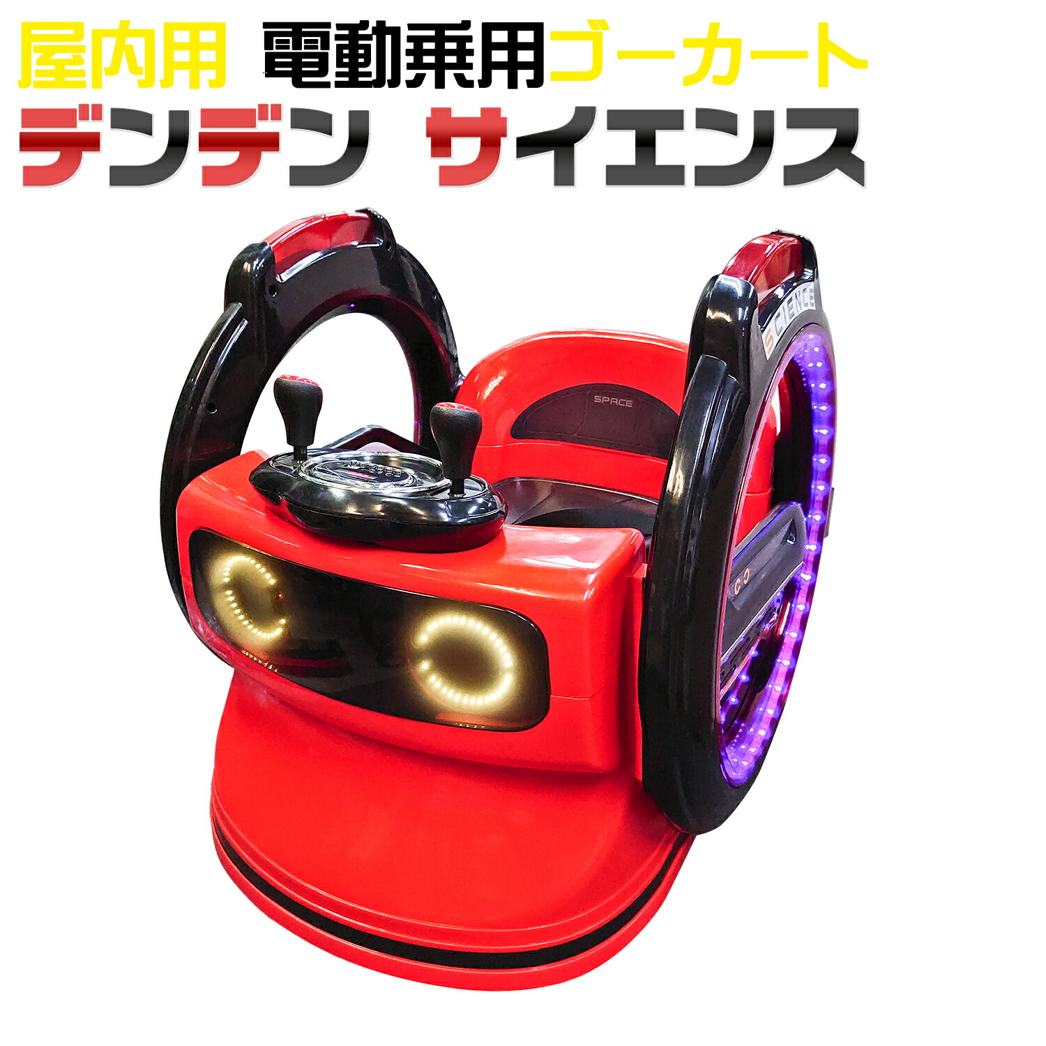 楽天市場】電動乗用カー 【 デンデン サイエンス 】 ホワイト 子供用