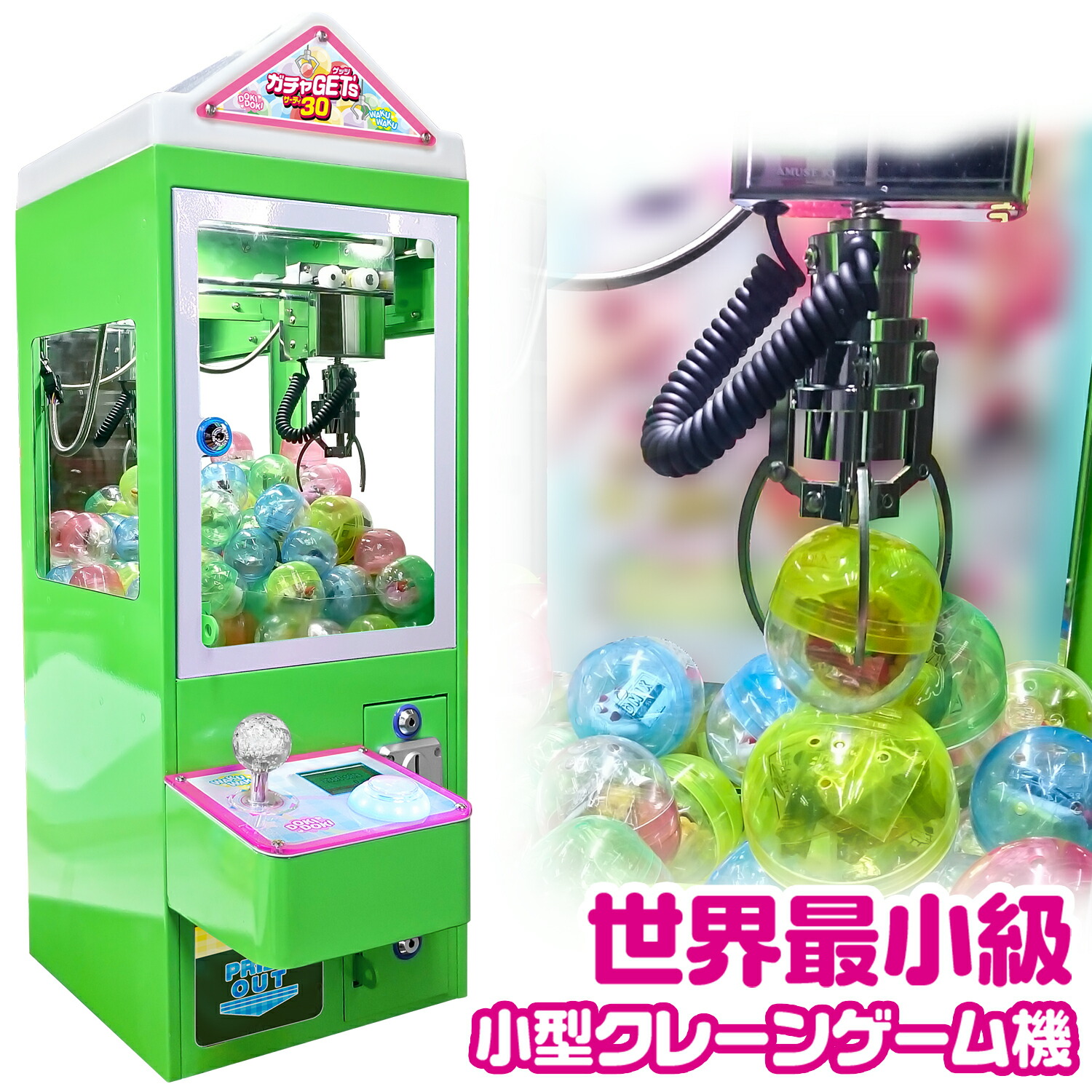 クレーンゲーム機 ［国内メーカー保証1年付き！］ 【 ガチャゲッツ30 】 グリーン 日本語マニュアル付き 45-65mmカプセル 3本爪 小型 業務用 家庭用 ミニクレーンゲーム クレーンキャッチャー カプセルトイマシーン カプセルトイ
