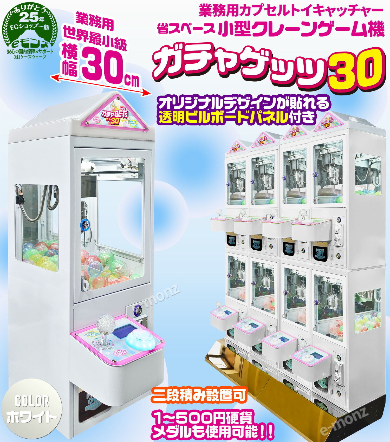 当社製品保証1年！インボイス対応！] クレーンゲーム機