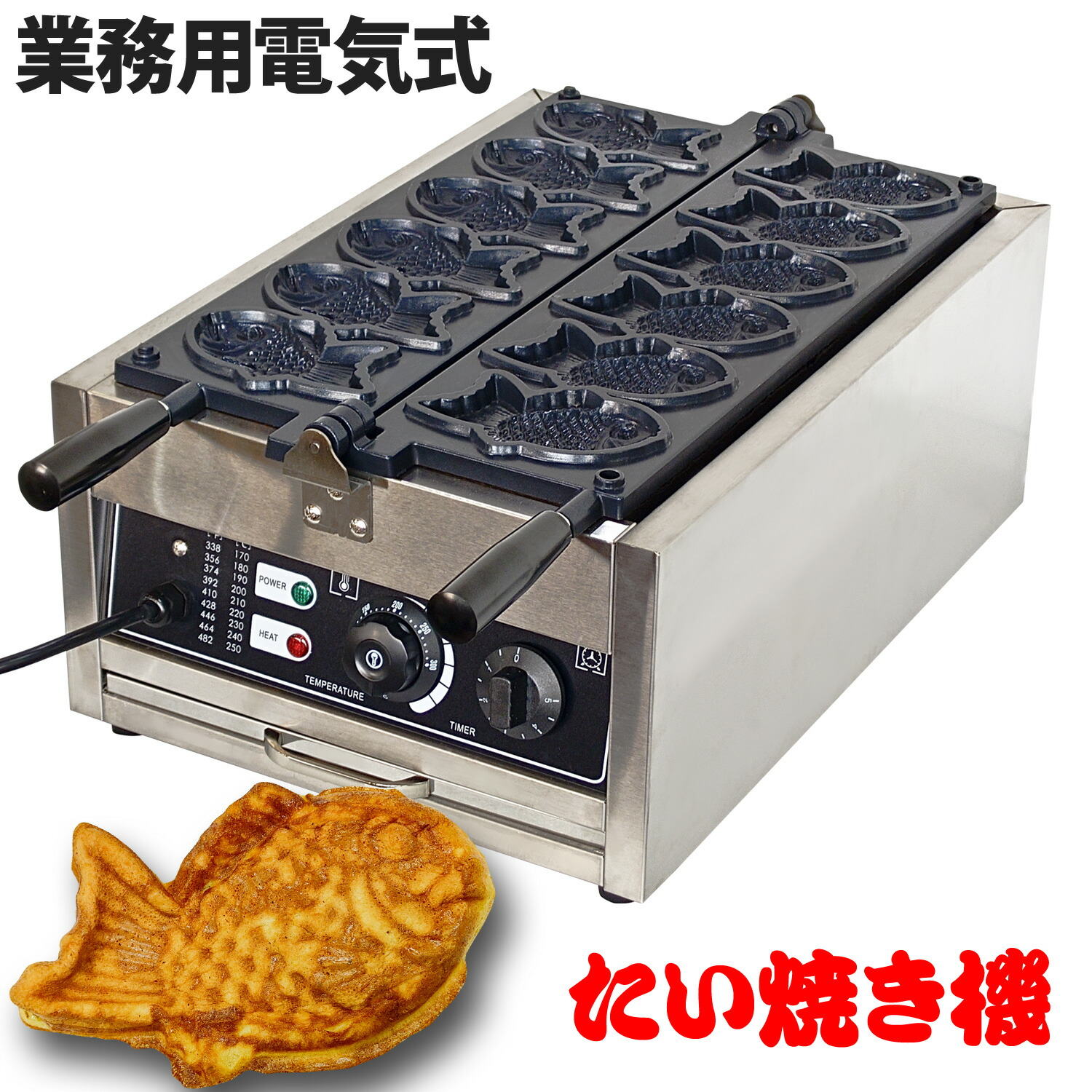 業務用 電気式 【 たい焼き機 】 両面焼き 鉄板 6個 鯛焼き 温調式 たい焼き器 たい焼きメーカー 1400W 300℃ 均一加熱 タイマー  カス受け テフロン加工 あんこ お祭 屋台 出店 コンビニ 飲み屋 | ｅモンズ