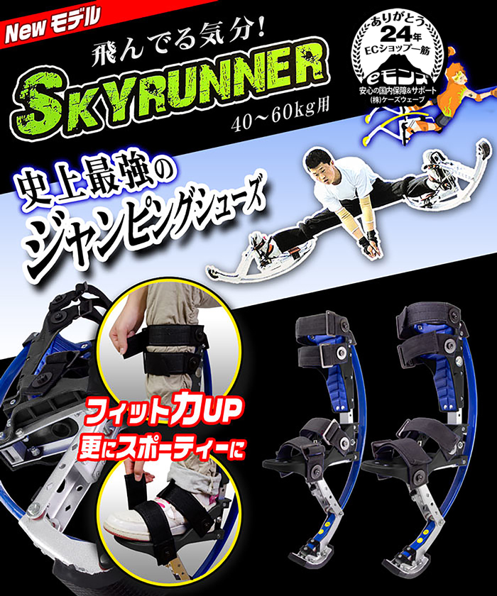 楽天市場 新感覚スポーツ 飛んでるみたい ジャンピングシューズ New スカイランナー 40 60k用skyrunner ｅモンズ