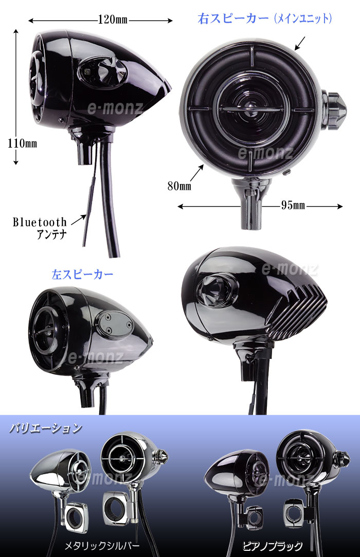 バイク 防水 スピーカー アンプ内蔵 Bluetooth ミュージックプレーヤー 防水ipx4 ハンドル フロントフォーク アメリカンスタイル 485mt ピアノブラック ビッグスクーター 原付 ツーリング スクーター Android 開店記念セール アメリカン スマートフォン ネイキッド