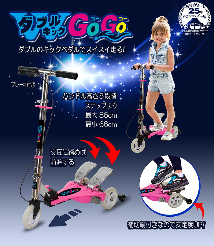 あす楽対応 キックペダルが２つ ダブルペダルでスイスイ走る ダブルペダル付キックボード ダブルキックgogo Sサイズ ピンク おもちゃ Indonesiadevelopmentforum Com
