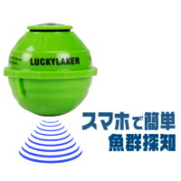 ワイヤレスな魚群探知機で大物をゲット！水中の魚をスマホで確認！フィッシュファインダー【LUCKY LAKER】で釣り上げる。【1ページ】｜Gランキング