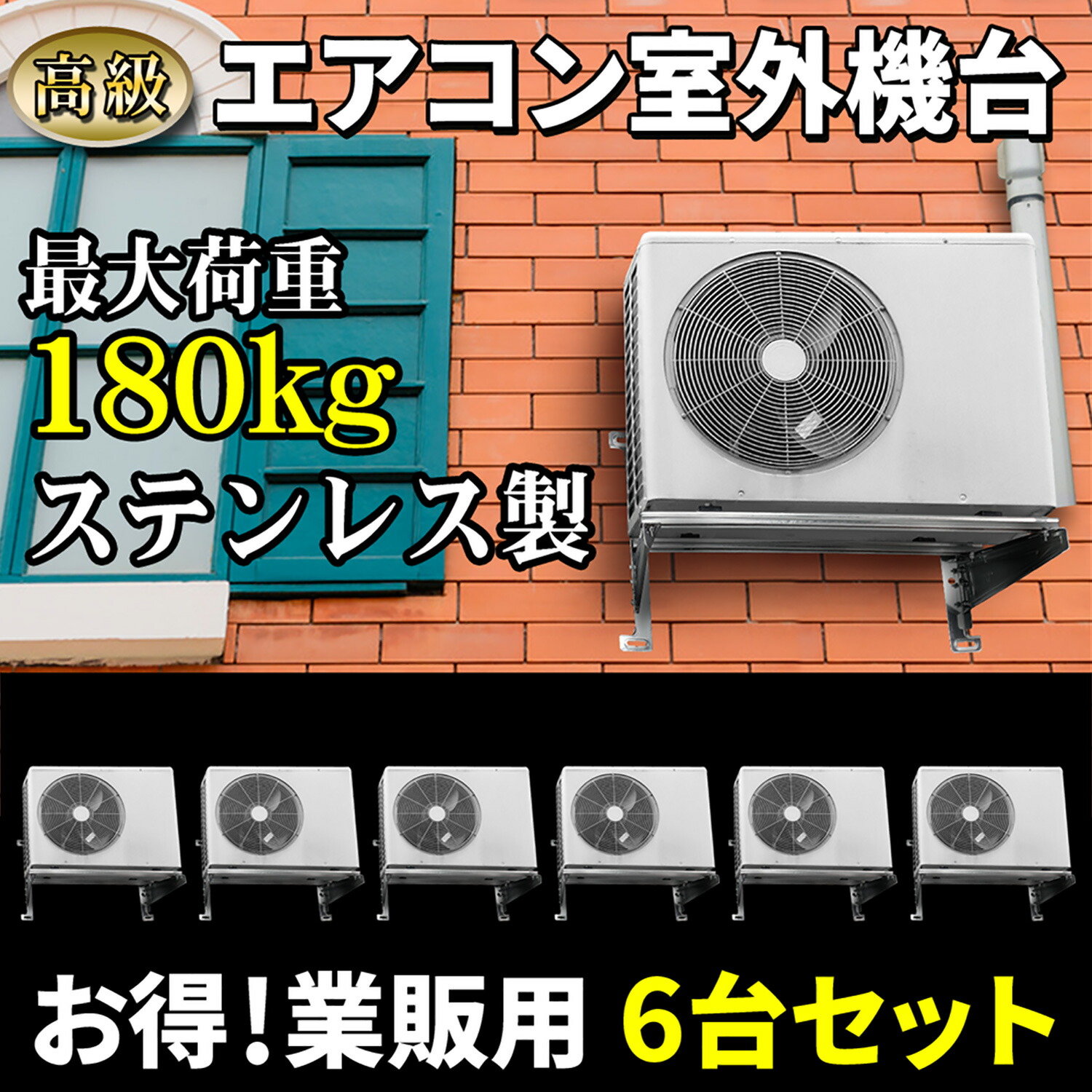 楽天市場】【壁面用】 エアコン室外機用架台 スチールタイプ 壁掛け 