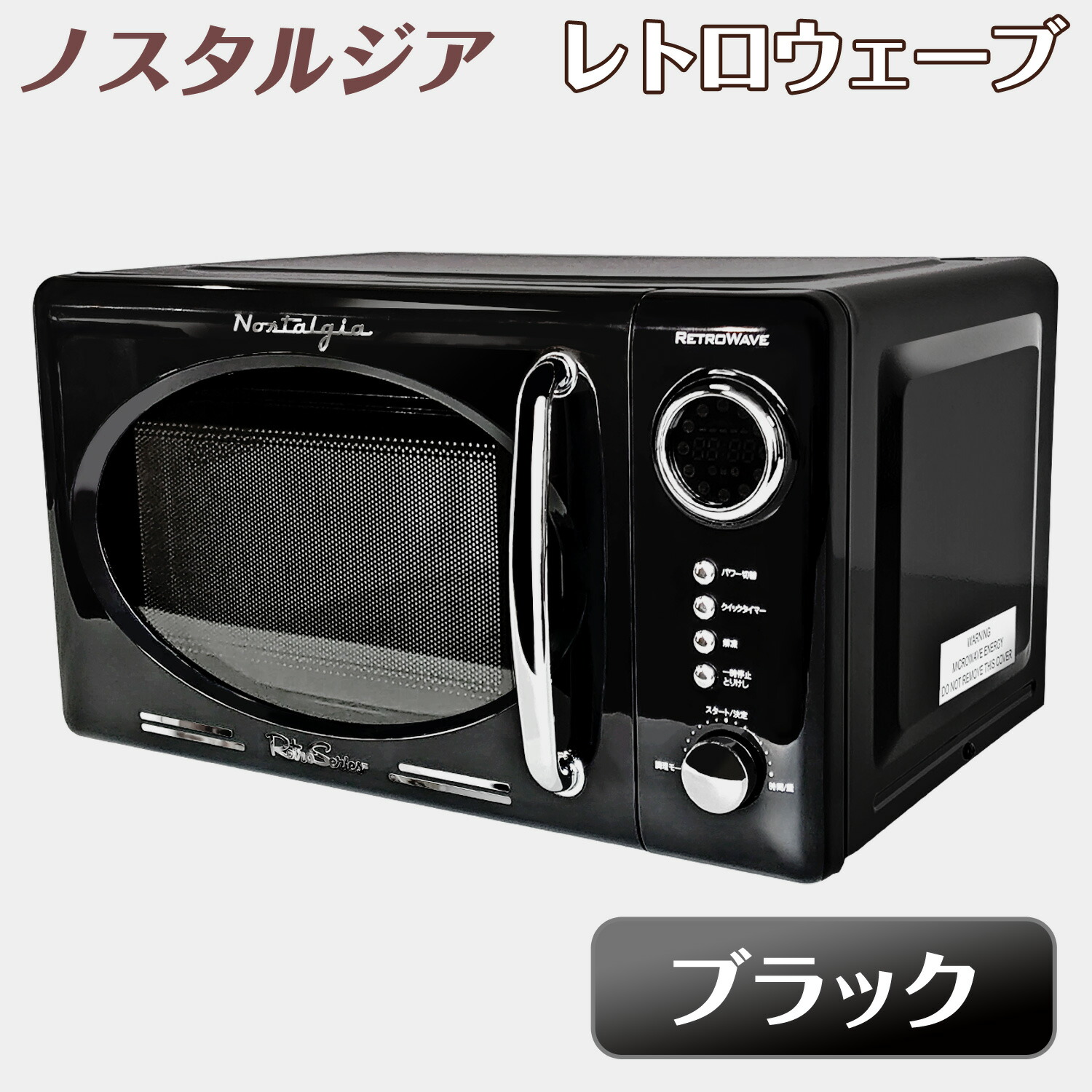 楽天市場】レトロ調 電子レンジ 【 レトロウェーブ 】 レッド