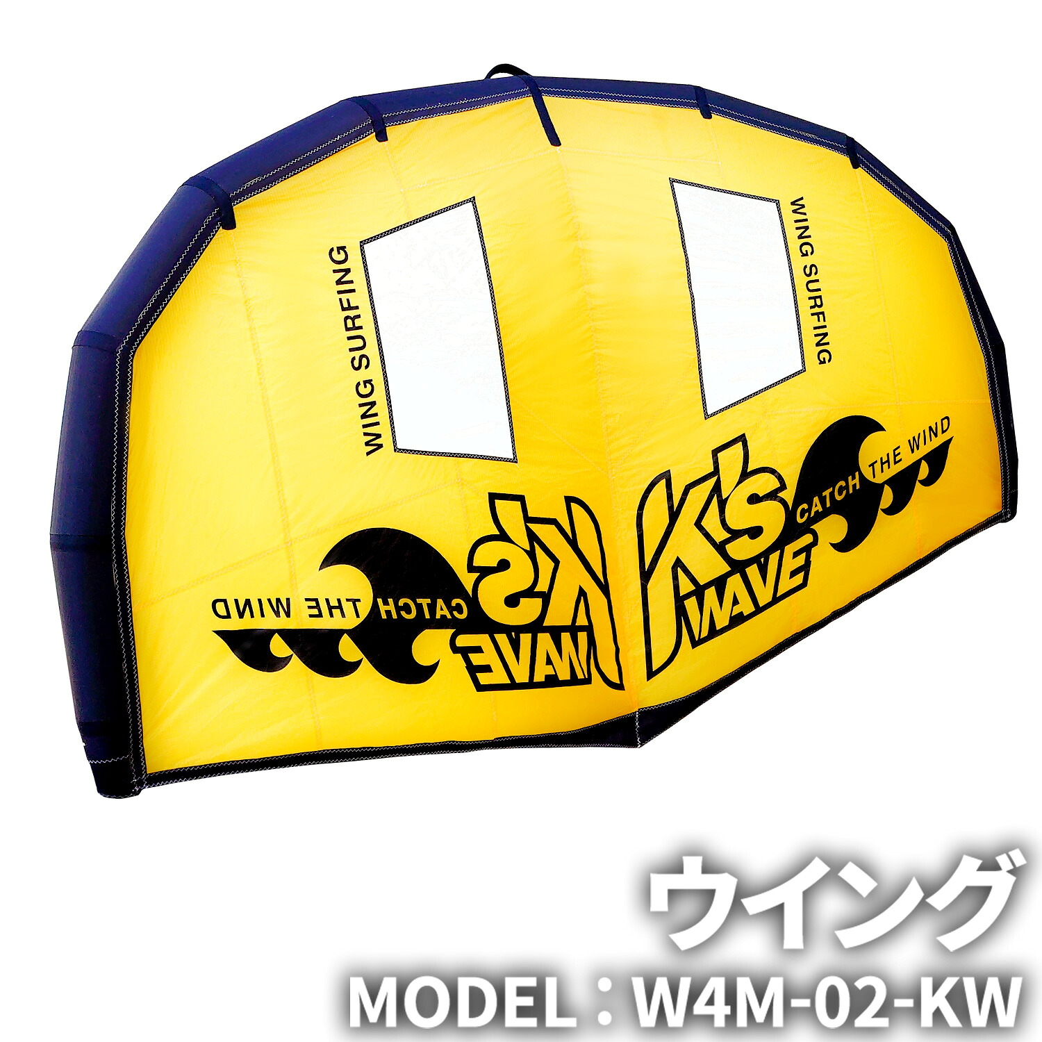 ウイングサーフィン用 ウイング 【 W4M-02KW 】 4平米 イエロー K's WAVE インフレータブル リーシュコード エアーポンプ 専用バッグ ウイングフォイル フォイルサーフィン ウイングサーフ サーフウイング カイトウイング ウイングボード おすすめ｜ｅモンズ
