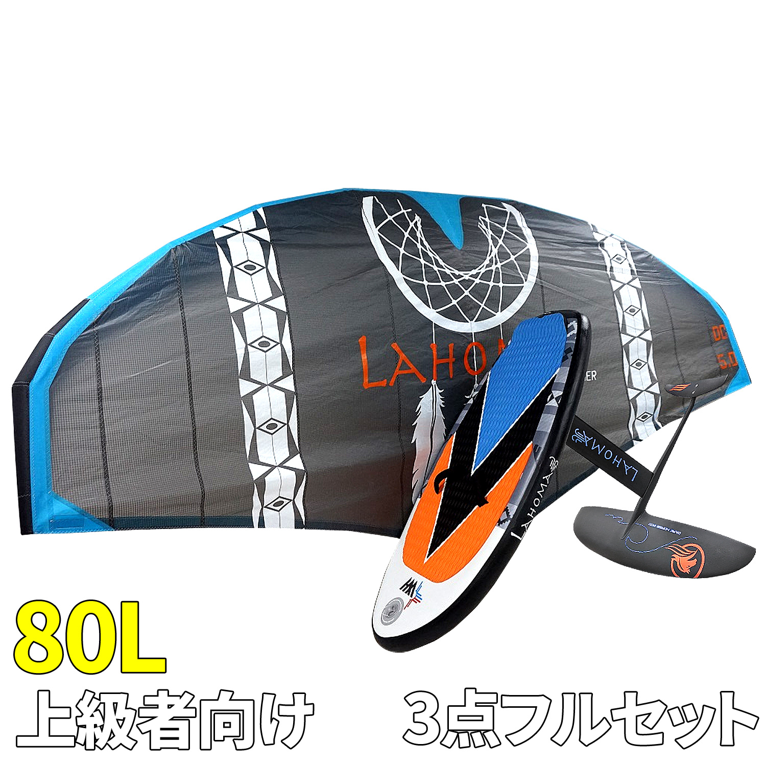 【楽天市場】ウイングサーフィン 145Lセット 初・中級者 【 3点フル 