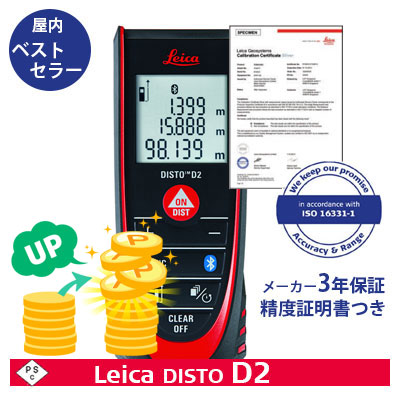 楽天市場】即日発送 ポイントUP Leica DISTO D5 即日発送 楽天市場】即日発送 ポイントUP Leica DISTO D5 即日発送