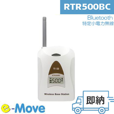 最短翌日 RTR500BC　 Bluetooth対応 ワイヤレスベースステーション T&D おんどとり テイアンドデイ