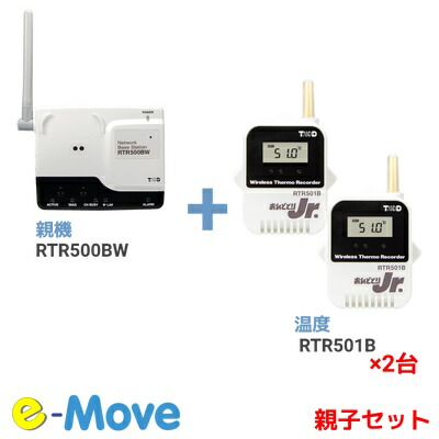 親機+子機(2台) セット RTR500BW + RTR501B センサ内蔵 T&D おんどとり データ収集機 警報メール テイアンドディ小型防水 温度ロガー セット商品 複数台 子機2台 温度センサ 内蔵タイプ 初期設定 スターターキット 増設 無線通信