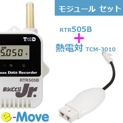 RTR505B IP64 の Bluetooth ワイヤレス 多目的 データロガー T&D おんどとり 熱電対 モジュールつき熱電対センサ 温度センサ 温度計 モジュールセット オプション品 ケーブル TCM-3010 セット商品|計測機器の e-Move