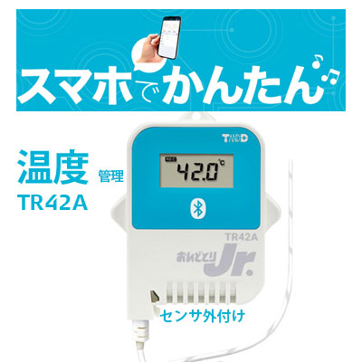 【当日発送】テイアンドデイ TR42A おんどとり 正規代理店 温度 Bluetooth センサー 外付け T&D 温度計 温度センサ スマホ 温度管理 販売店 アプリ