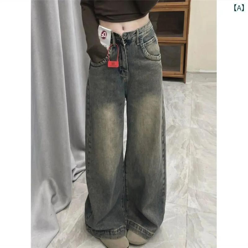 レディース ワイドレッグ デニムパンツ コットン ストレッチ 高腰 直筒 ロング ゆったり スリム効果 ドレープ ヴィンテージ ミディアム厚 ウォッシュ加工 秋冬 ゆったりシルエット 日常使い 洗い加工