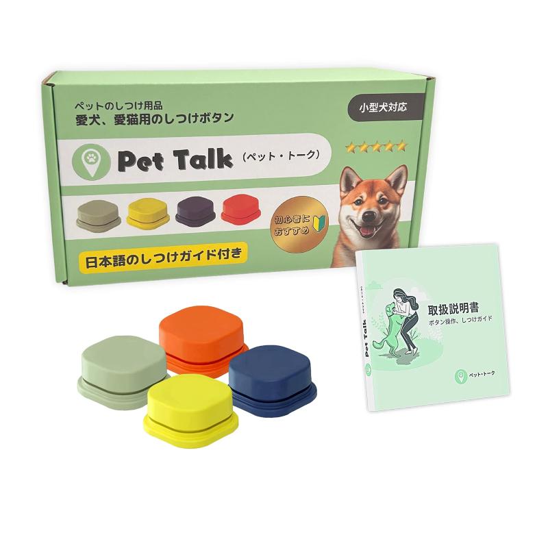 ペット・トーク日本企業 ペットボタン会話 犬ボタン 猫ボタン おもちゃ 小型犬対応 犬用の録音可能なペットボタン 猫用の録音可能なペットボタン しつけガイド付き 家庭用 ペットコミュ