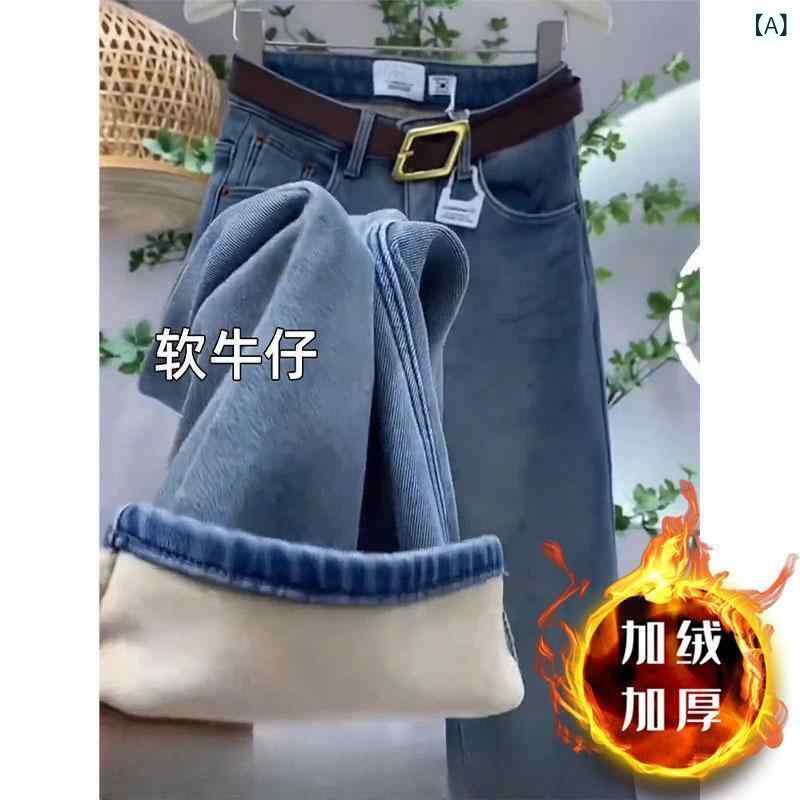 レディース 牛仔パンツ 冬用 暖か加厚 デニム ハイウエスト 直筒 ワイドレッグ ヴィンテージ加工 気質 通勤スタイル 梨型身材 ぽっちゃり 低身長 対応 長ズボン 超厚手 ポリエステル混 洗い加工 ゆったりシルエット 秋冬 ブルー系 カジュアル デイリ