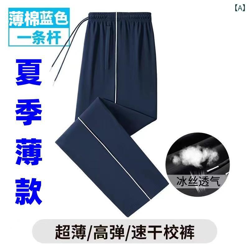 子供用スクールパンツ 男女兼用 高校生 中学生 ジャージ 下 ズボン ライン入り 紺色 黒色 薄手 綿 スポーツ 秋冬