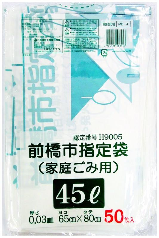 【 箱売り 商品】 前橋市 指定ゴミ袋 可燃物 45L 50枚り ×10冊セット MB-4