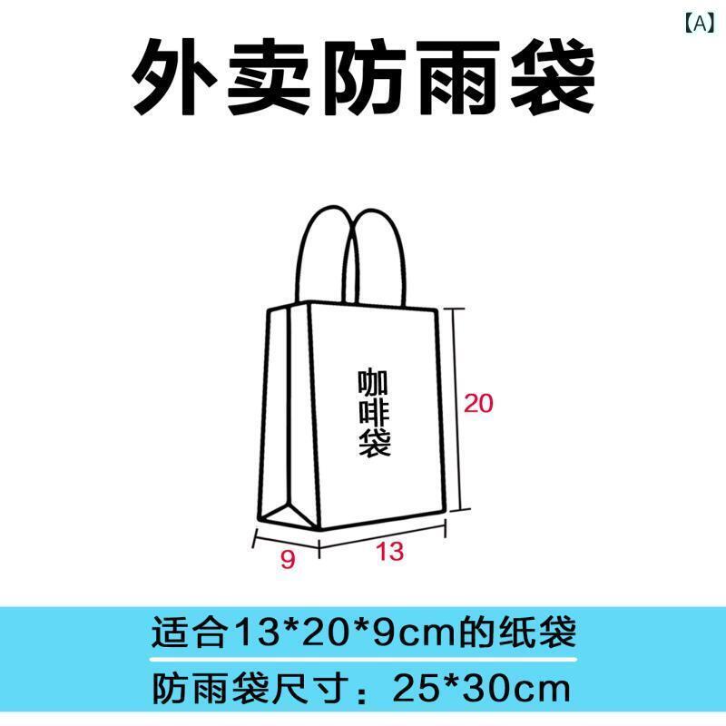 防水紙袋 手提袋 外売用 雨よけ テイクアウト 飲料用 ミルクティー対応 コーヒーショップ用 透明タイプ 軽量 二層構造 各種サイズ 単杯用 双杯用 四杯用 ベイク用