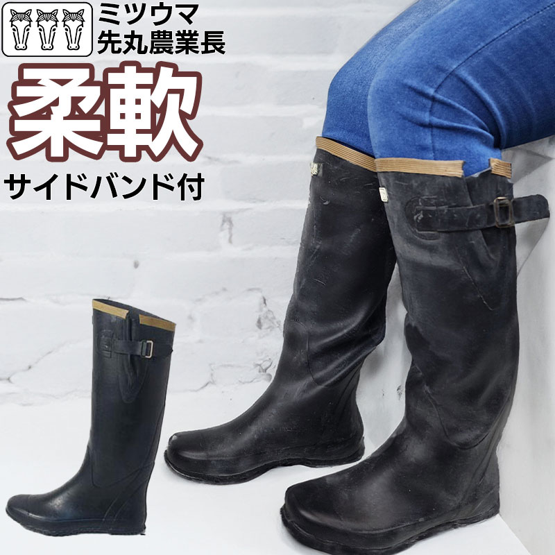 【春の農作業応援価格】長靴 農作業 ミツウマ 先丸農業長 田植用 農作業用 菜園 ガーデニング クロ 22.5-28cm
