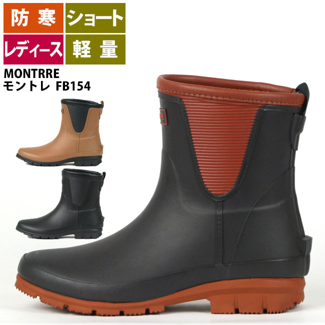 再入荷 レディース 防寒 ショートレインブーツ Montrre モントレfb154 暖か長靴 軽量 Theconnect Co Zw