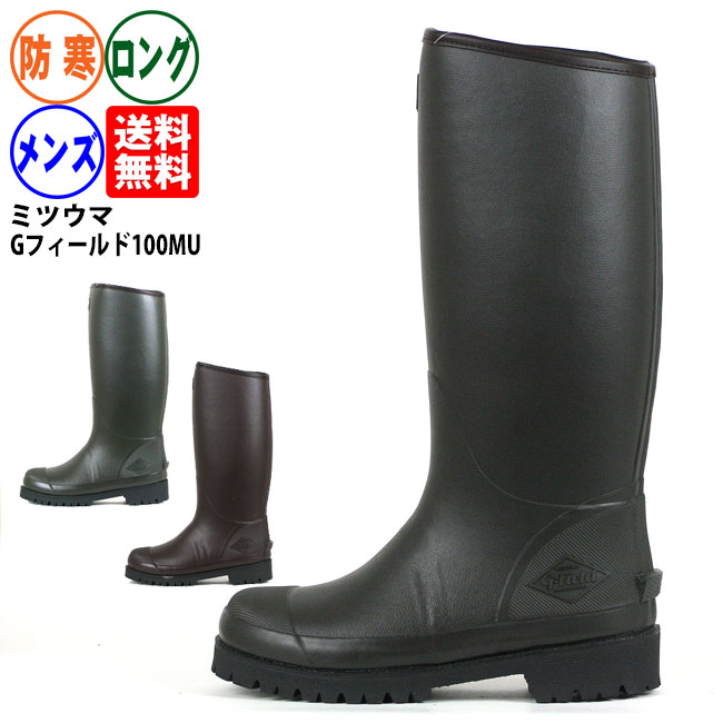 楽天市場 長靴 防寒 メンズ ミツウマ ｇフィールド100 フィールドブーツ 冬用長靴 雪用 長靴専門店 長靴屋のささき