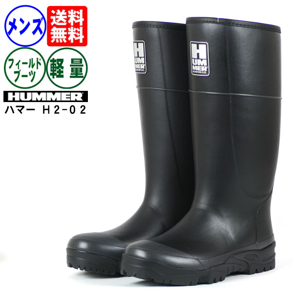 長靴 メンズ レインブーツ 軽量ゴム使用 新商品 レインブーツ 人気のフィールドブーツのダブルラッセル裏布タイプ 長靴 長靴 送料無料 送料無料 レインブーツ メンズ Hummer ハマーｈ2 02 ラバーブーツ 長靴専門店 長靴屋のささき