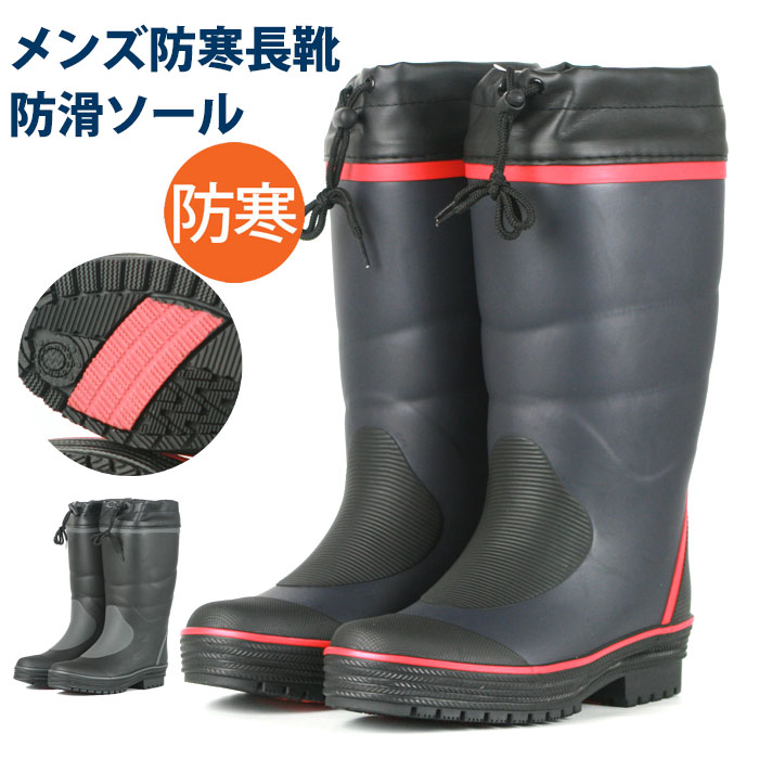 楽天市場】弘進ゴム ハイリー50015W 防寒 長靴 メンズ カバー付き