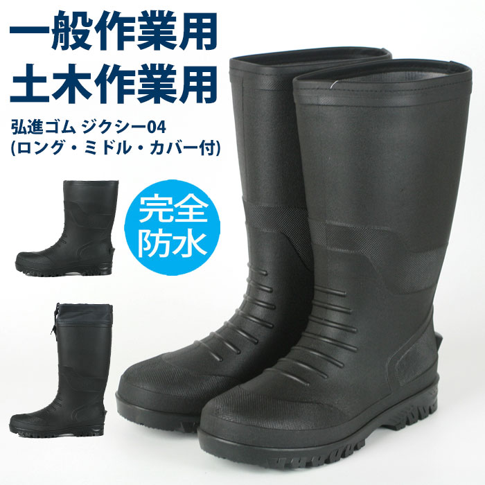 楽天市場】【スーパーセール価格20％OFF】弘進ゴム ジクシーGS07 防寒