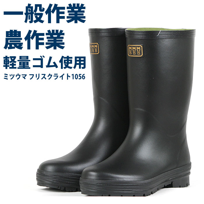 新品 ミツウマ 三馬 フリスクライト軽量長靴 ２７cm 大きめ el Amazon | [ミツウマ] 長靴 レインブーツ フリスクライト