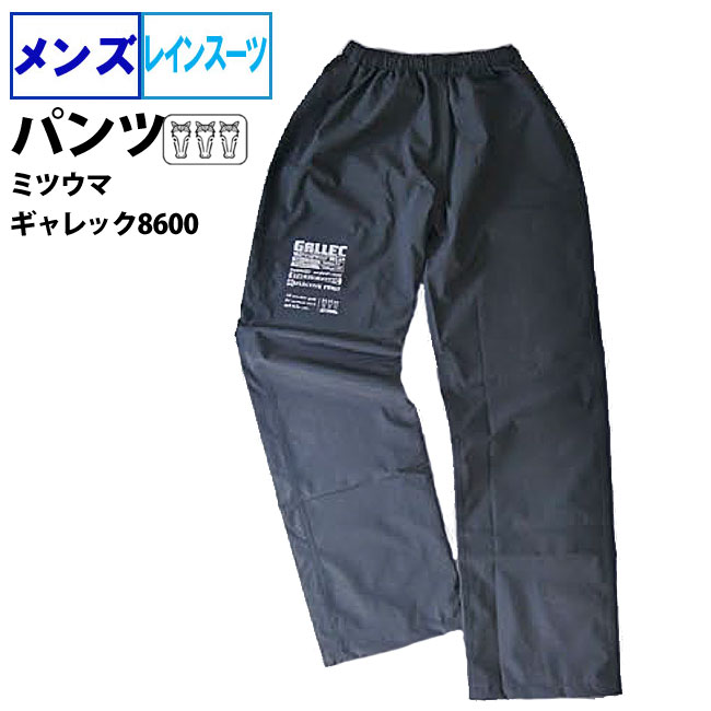 れいあ】4L ミツウマ 水産合羽 胸付きズボン れいあ】4L ミツウマ 水産