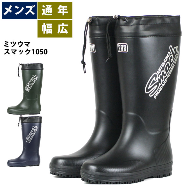 楽天市場】ミツウマ キープ長タフ1055 長靴 メンズ 軽量 丈夫