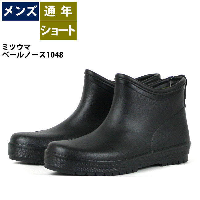 楽天市場 長靴 メンズ ショート ちょっとブーツ hm9025 レインブーツ 長靴専門店 長靴屋のささき 楽天市場 長靴 メンズ ショート ちょっとブーツ hm9025 レインブーツ 長靴専門店 長靴屋のささき