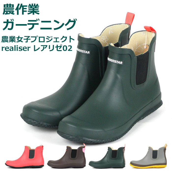 長靴 レディース ショート realiser レアリゼRLS02ガーデニング ワークブーツ アグリブーツ 22-26cm