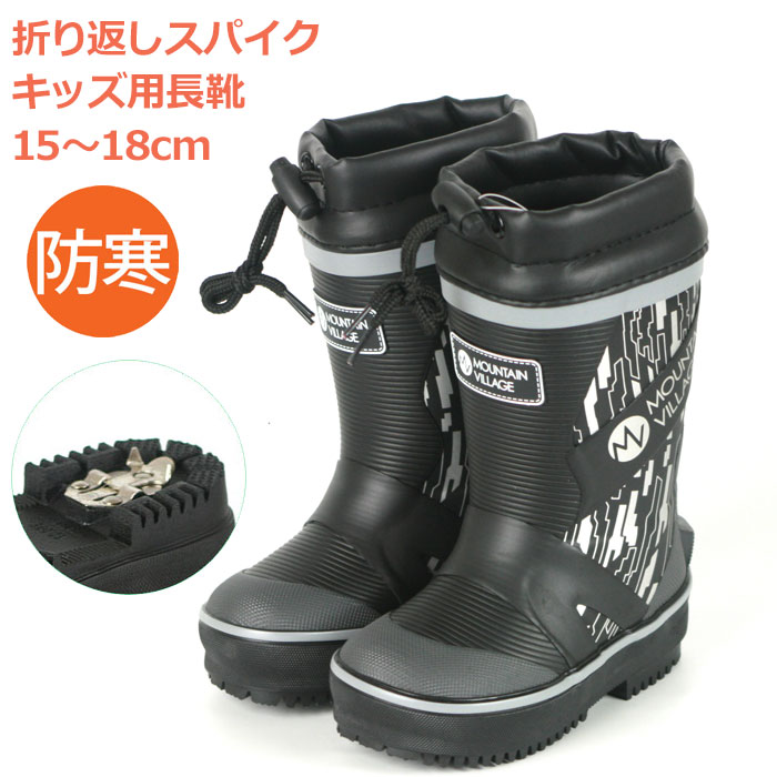 楽天市場】2025-2026モデル 長靴 防寒 キッズ スパイク付 オカモト