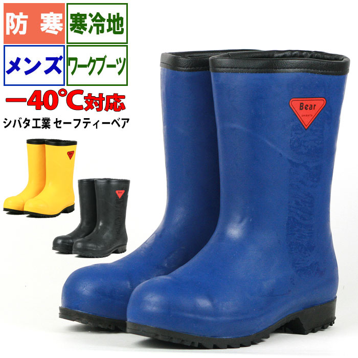 【楽天市場】【送料無料】長靴 防寒 安全 メンズ 日本製《シバタ 