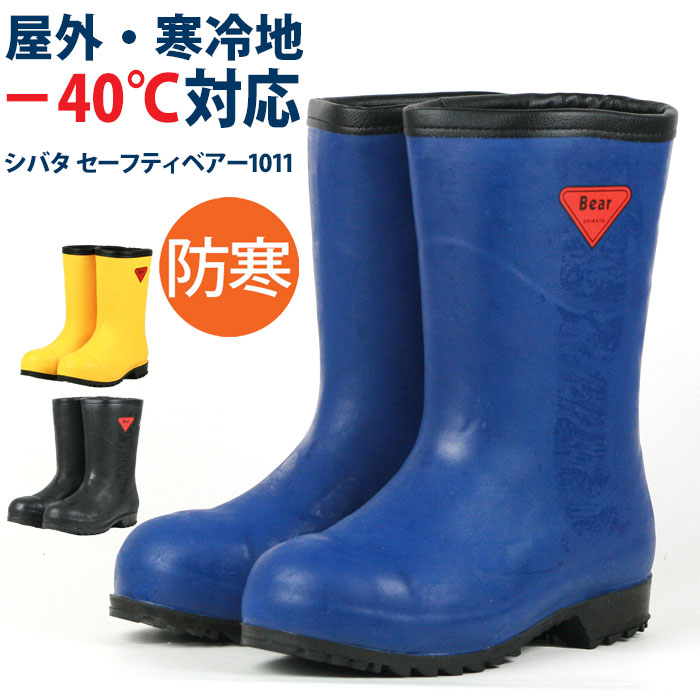 Bear Shibata 安全靴 JIS T 8101 長靴 防寒 1011ad4.jpg