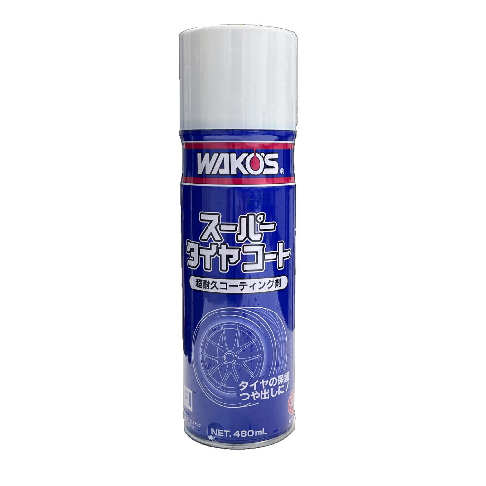 WAKO'S　グロスコート 楽天市場】ワコーズ グロスコートの通販