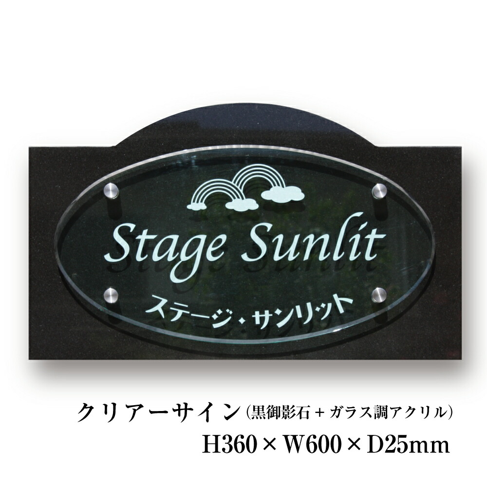 楽天市場】黒御影石銘板 H220×W620×D20mm 商業サイン 館銘板