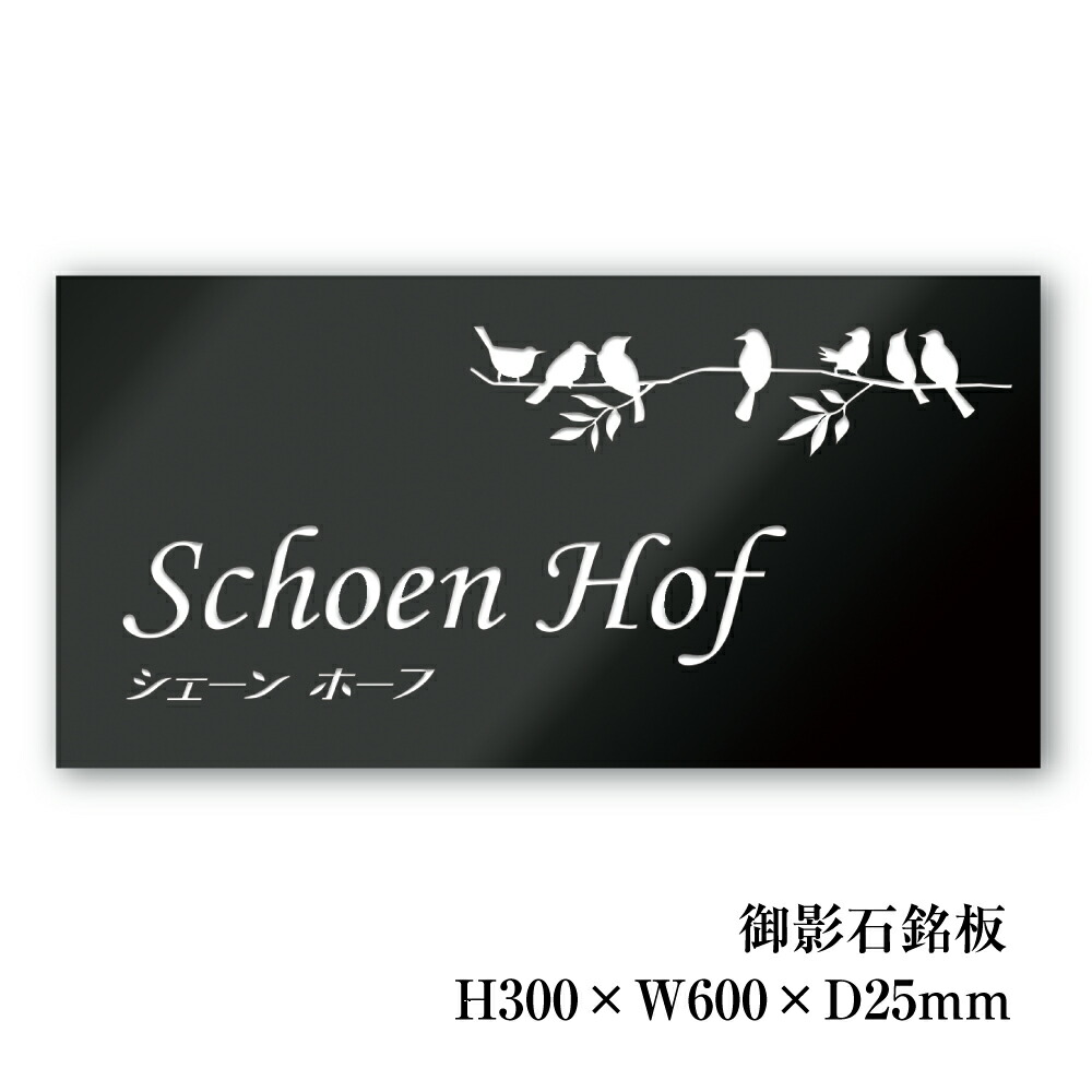 楽天市場】【期間限定P5倍】 黒御影石×ガラス調アクリル銘板 クリアー