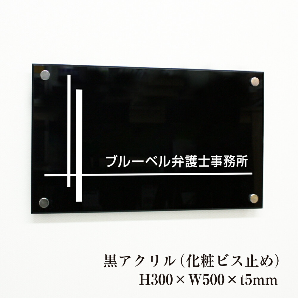 えれな様専用＊黒アクリルはみ出しデザイン＋白背景のアクリル