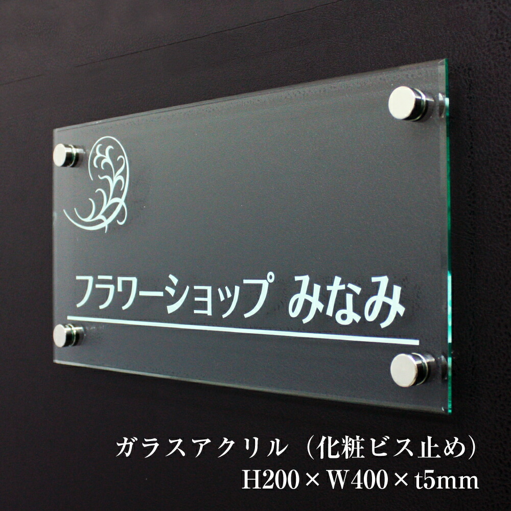 楽天市場】ステンレスプレート H300×W600×t2mm 化粧ビス止め プレート ステンレス 看板 表札 事務所 看板 銘板 開業 企業 法人  商業サイン 館銘板 事務所の表札 おしゃれな看板 集合住宅 会社銘板 店舗看板 事務所サイン ステンレス銘板 マンション名看板 km-sus-36  ...